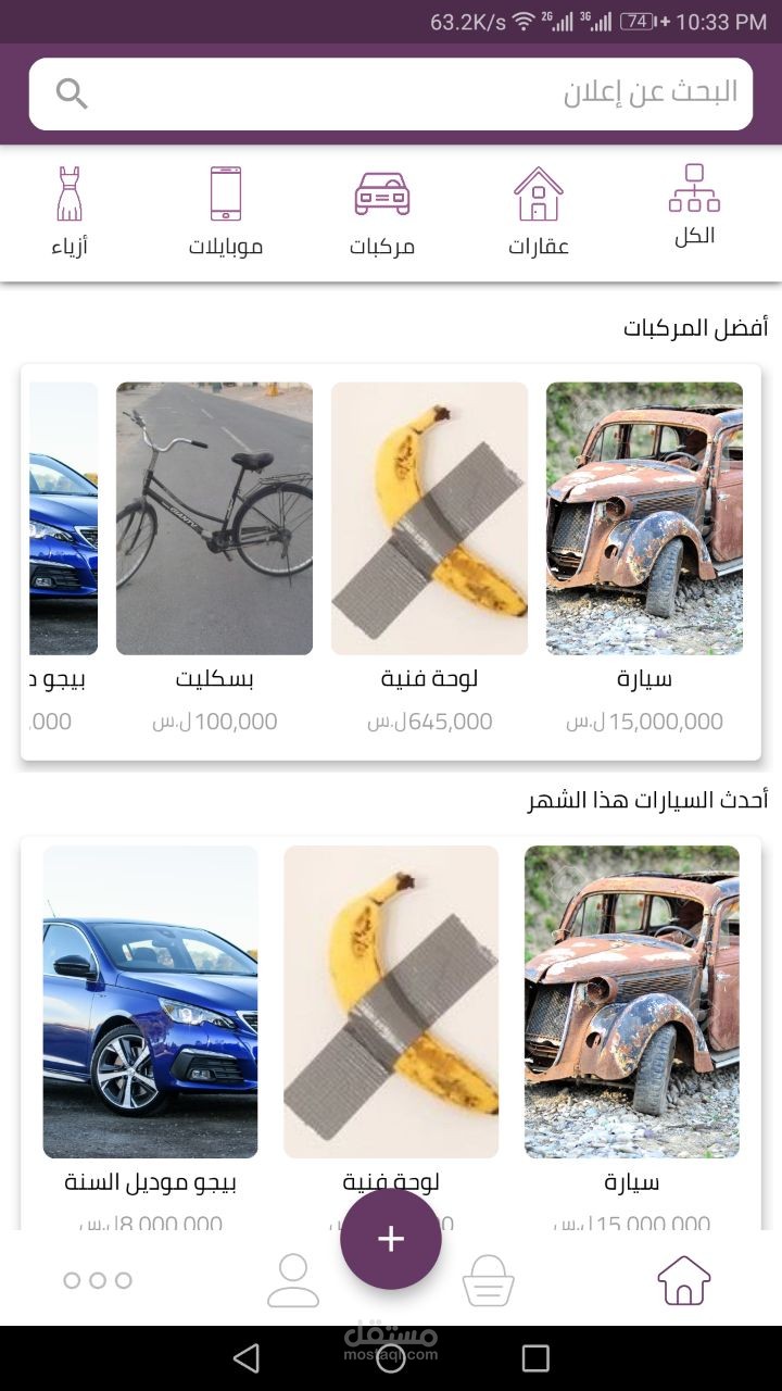 تطبيق تسوق زبون الى زبون