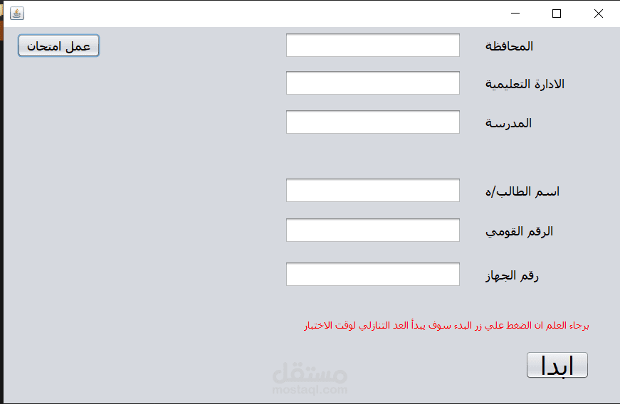 برنامج للاختبارات