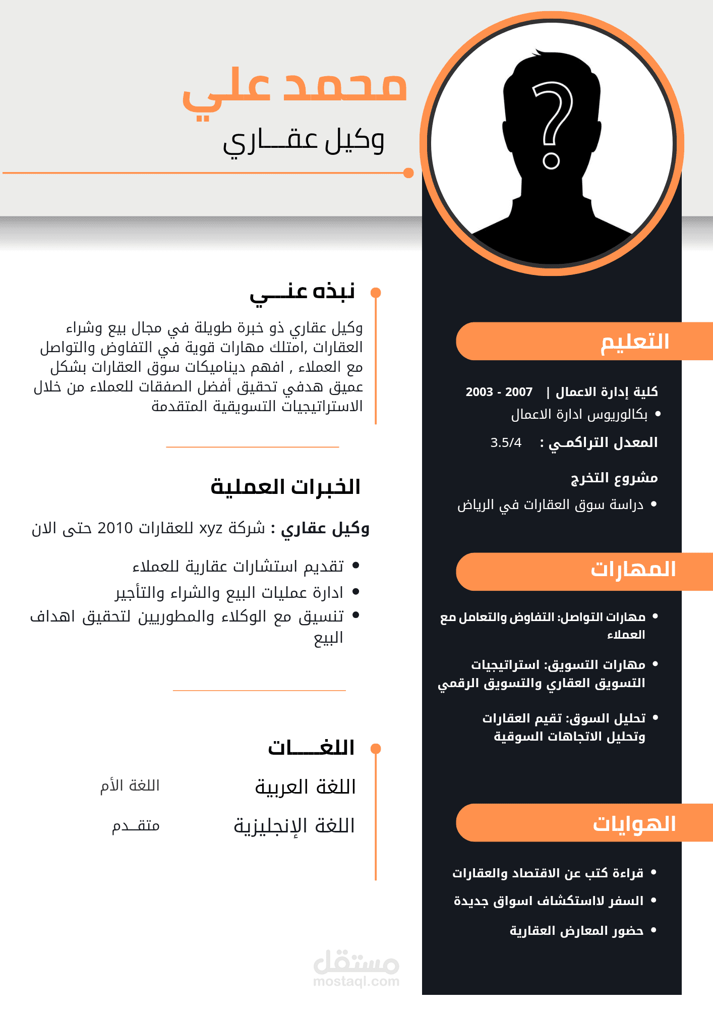 انشاء وتصميم سيرة ذاتية