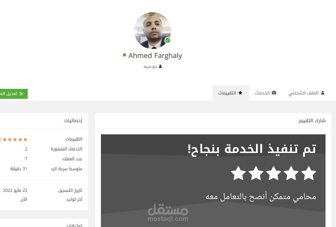 تقييم عملائنا على خمسات