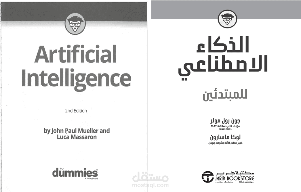ترجمة كتاب الذكاء الاصطناعي للمبتدئين