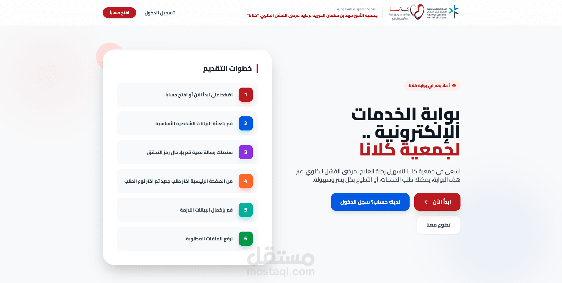 بوابة الخدمات الإلكترونية - جمعية كلانا