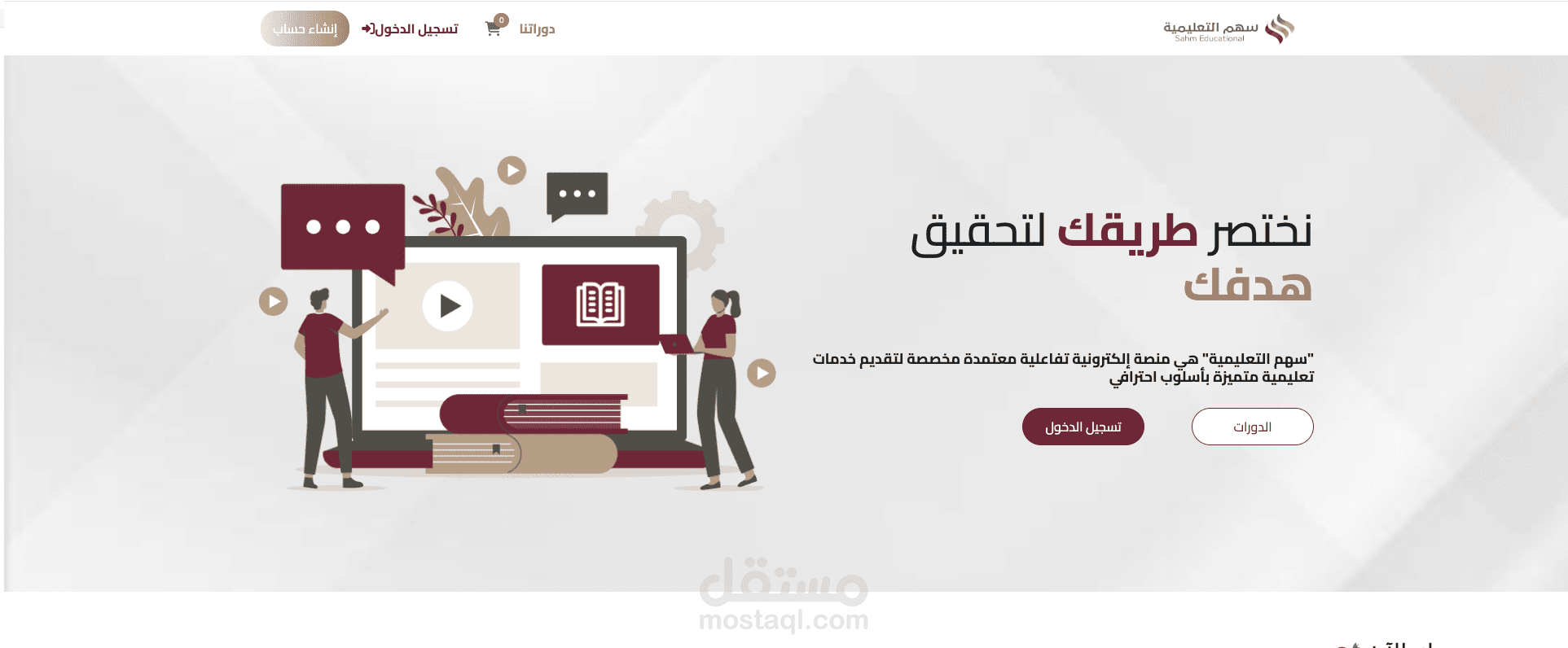 منصة سهم التعليمية