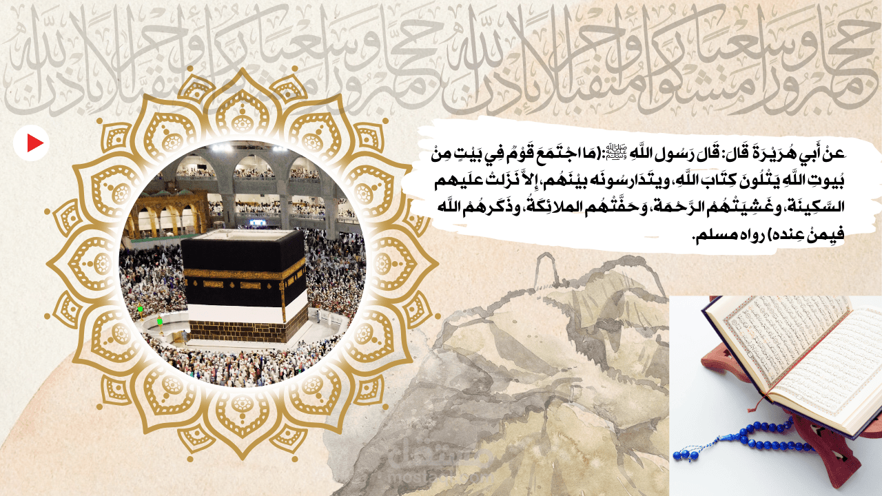 حديث عن الرسول (صلى الله عليه وسلم)