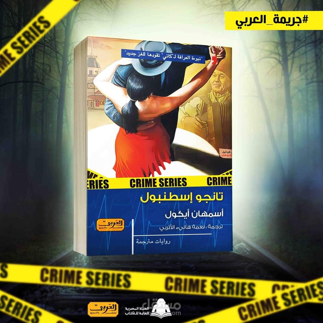 مترجمة روايات من اللغة العريبة إلى اللغة التركية