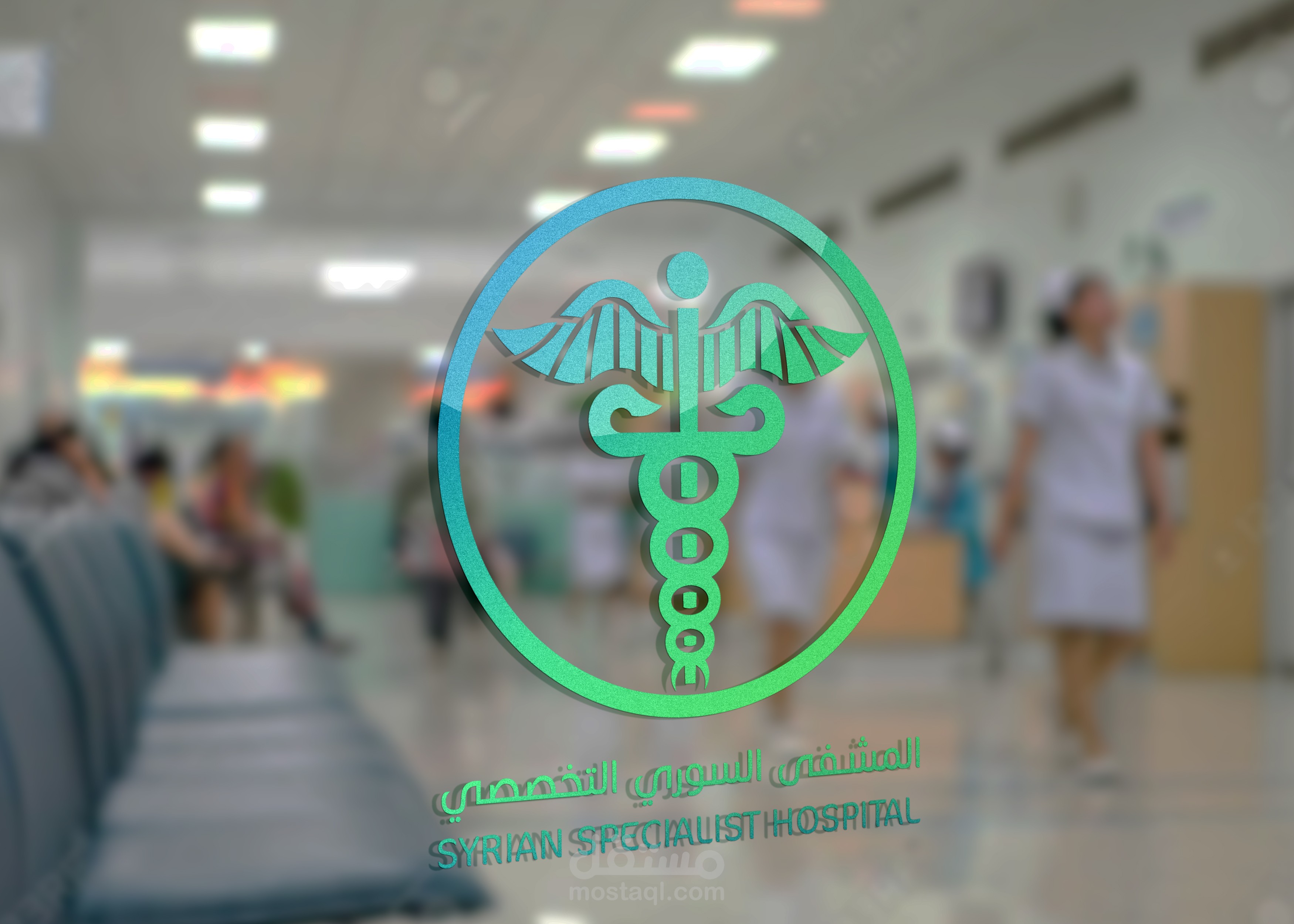 تصميم لوغو للمشفى السوري التخصصي بسوريا