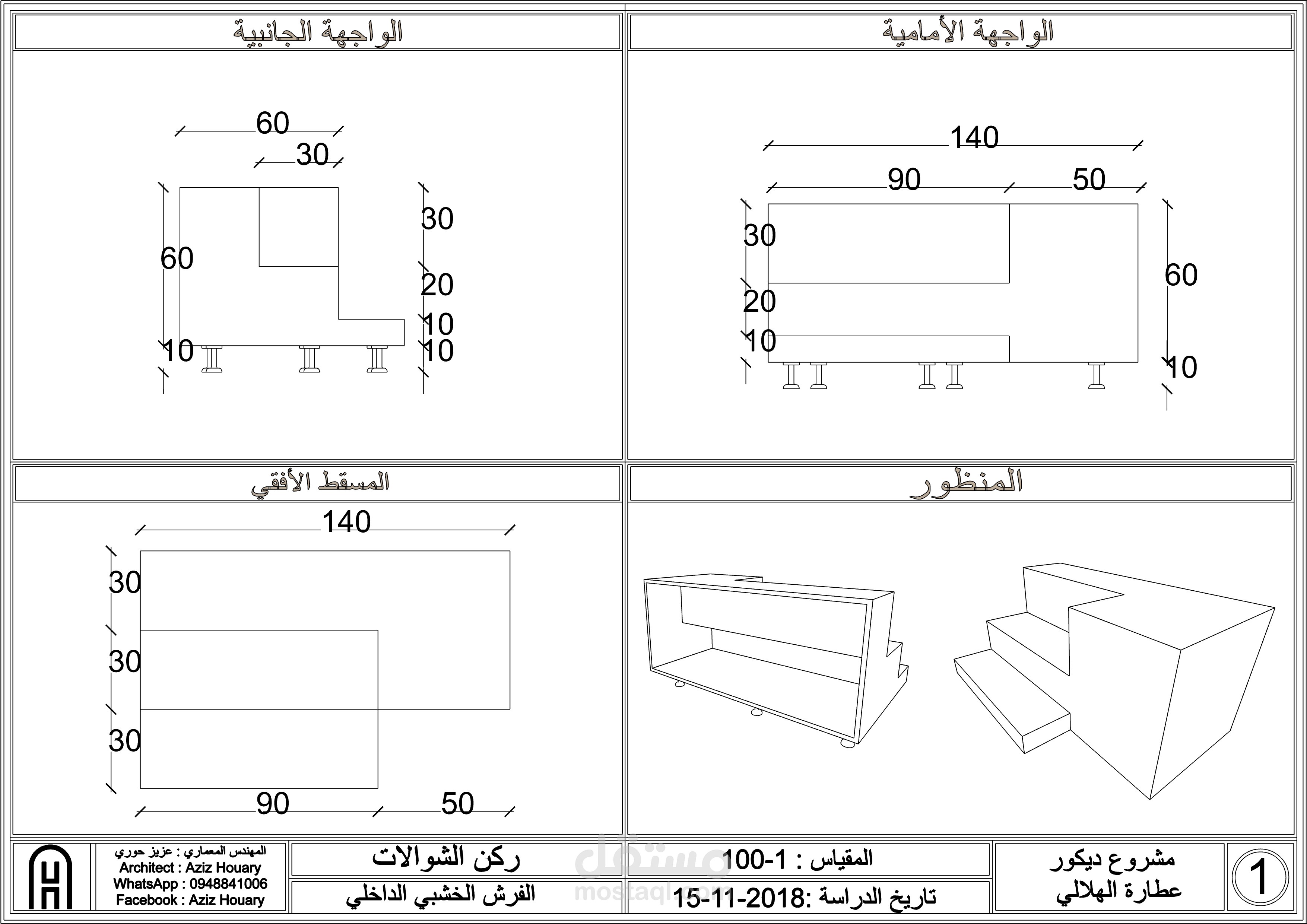 تصميم مخططات تنفيذية لأعمال خشبية مختلفة