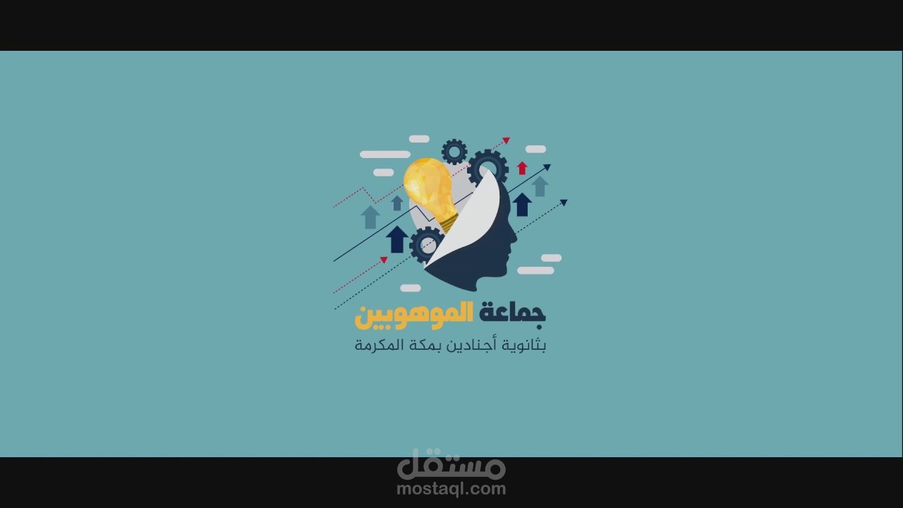 انترو: جماعة الطلاب الموهوبين
