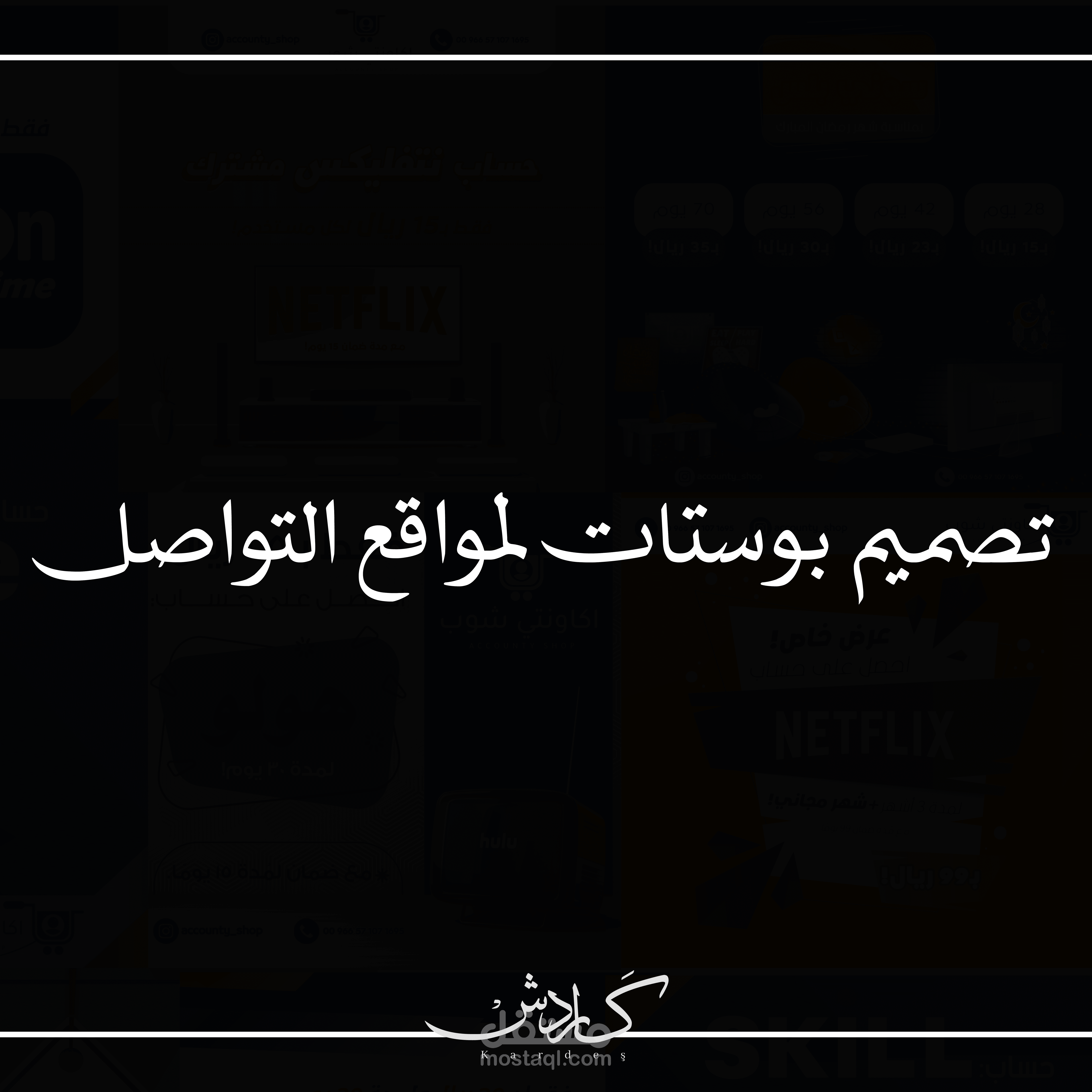 نماذج تصميم بوستات لمواقع التواصل الإجتماعي