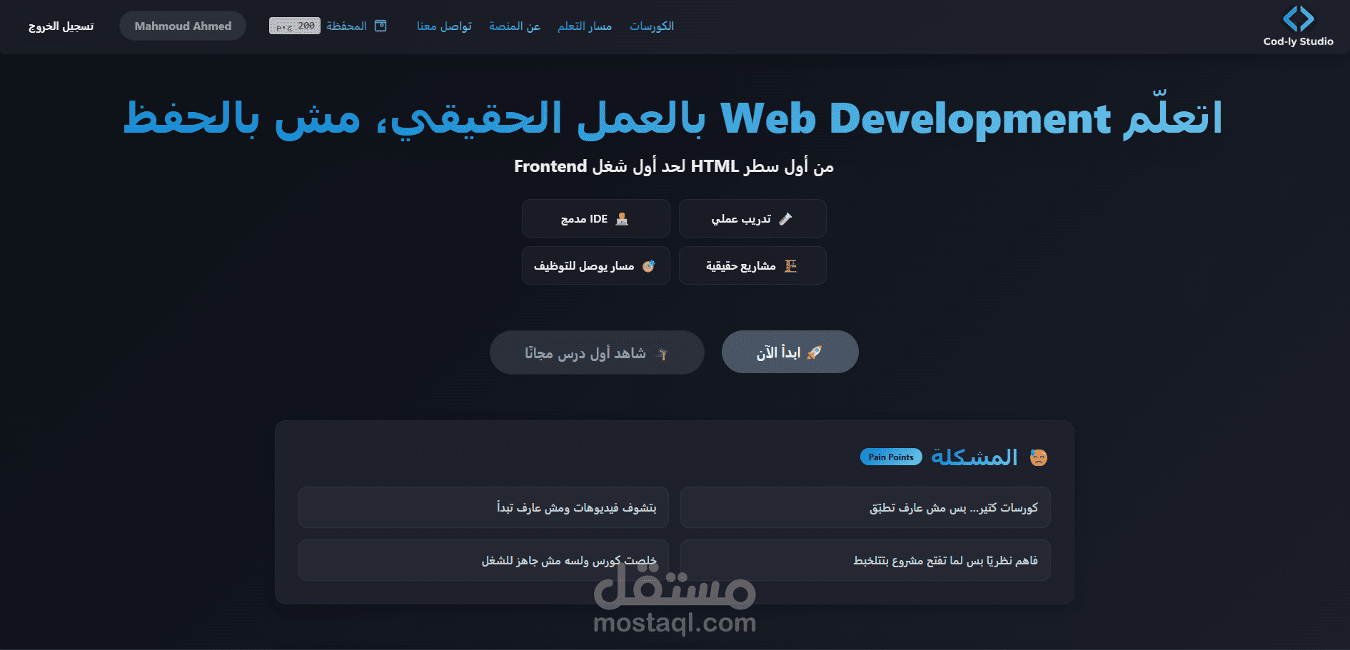 تطوير منصة Cod-ly Studio: بيئة تعليمية تفاعلية لتعلم البرمجة مع محرر أكواد مدمج (IDE)