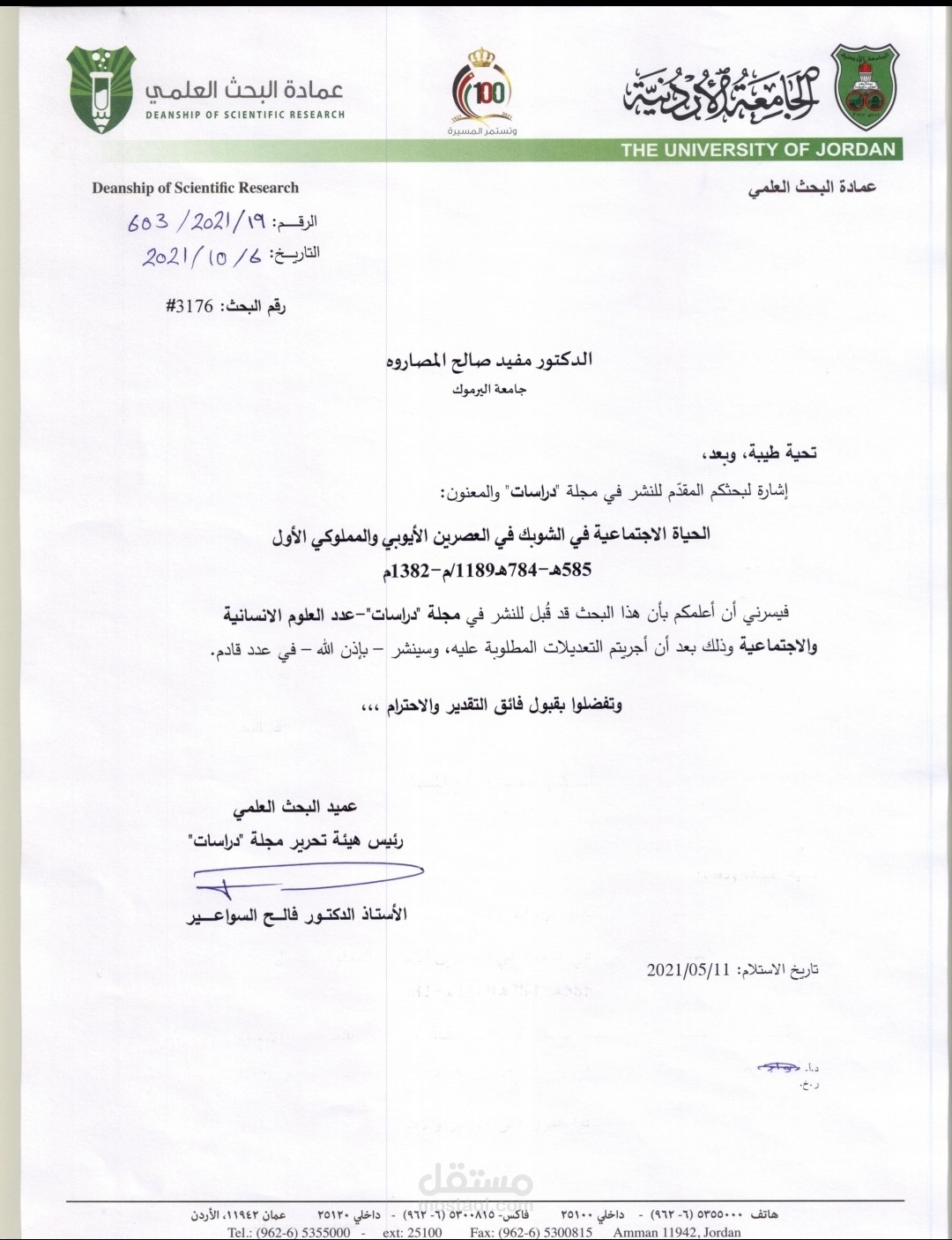 بحث بعنوان الحياة الاجتماعية في الشوبك في العصرين الأيوبي والمملوكي الأول