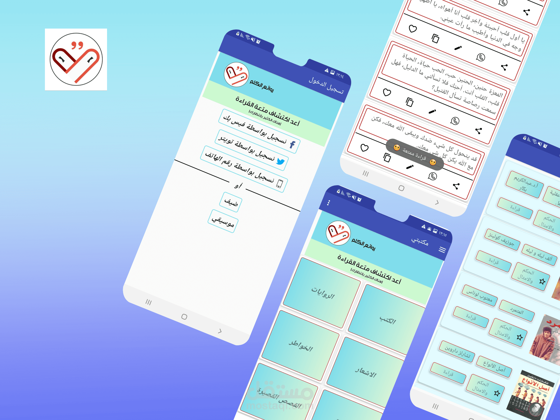 تطبيق المكتبة