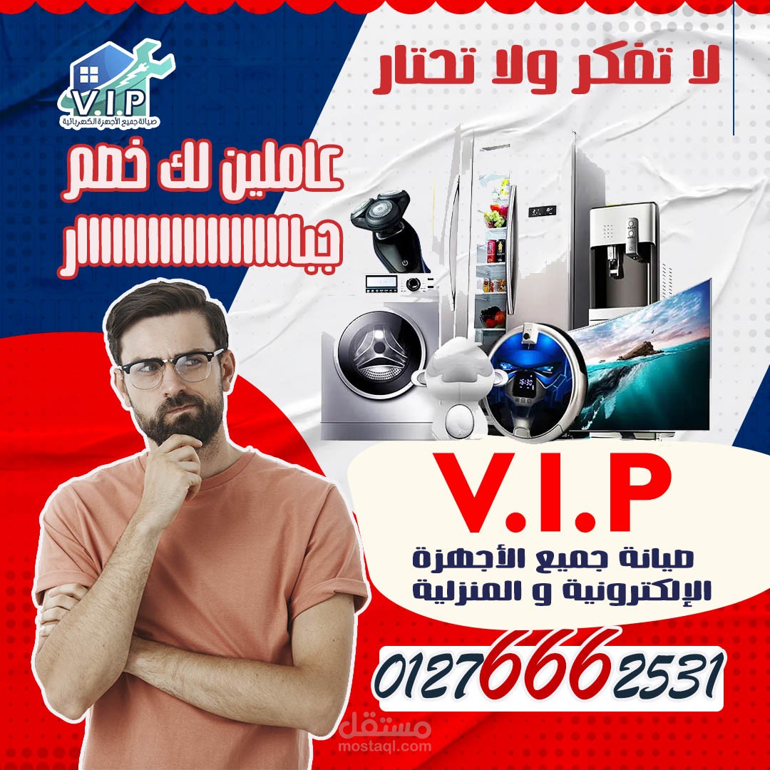 تصمايم سوشيال ميديا لشركة صيانة أجهزة كهربائية