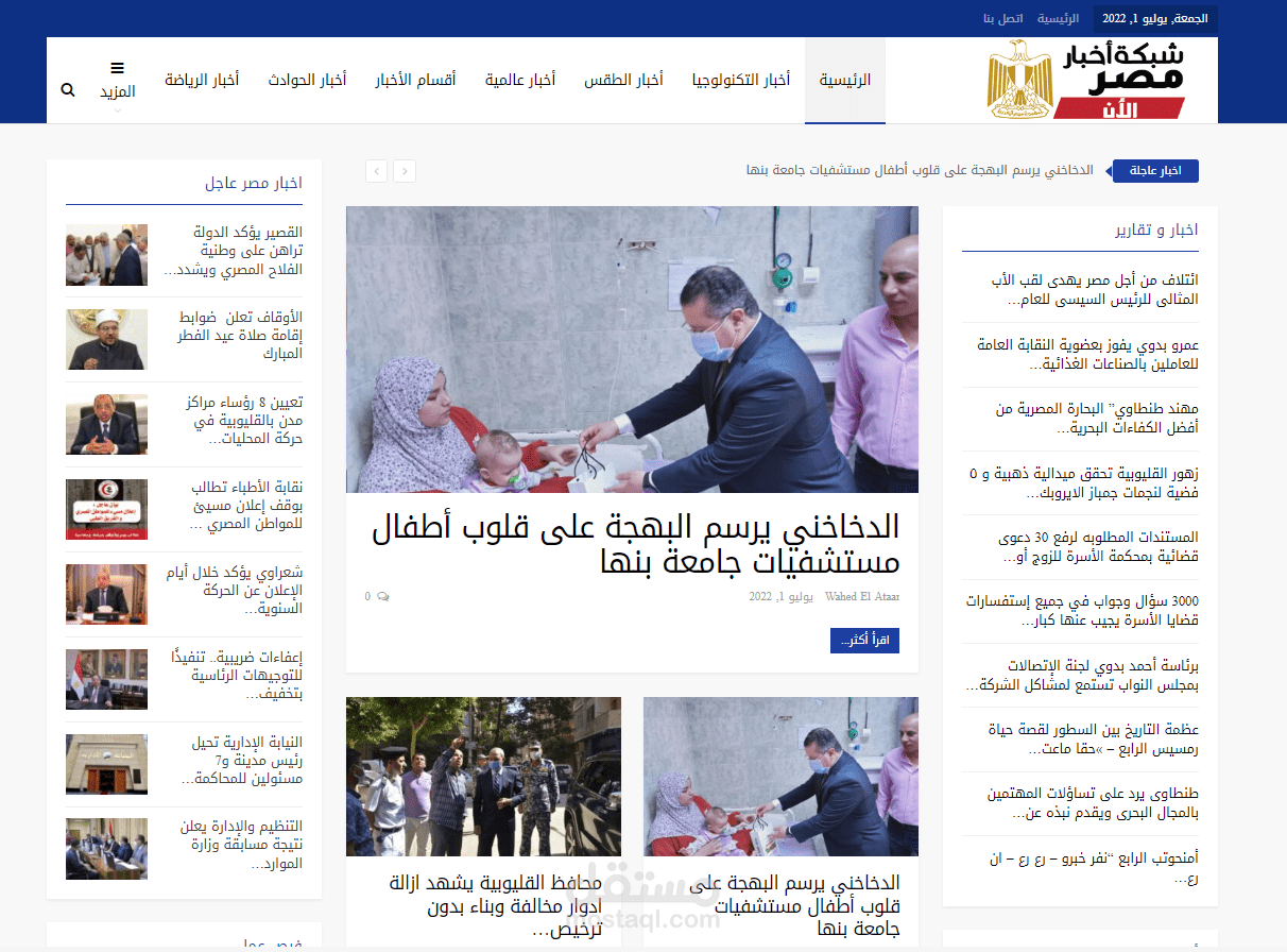 جريدة اخبار مصر الان