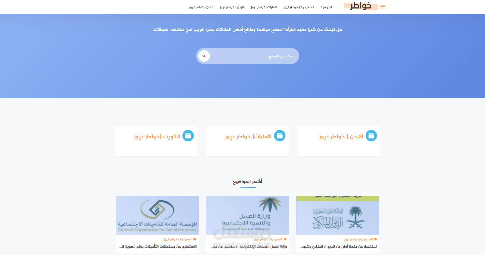 موقع خواطر