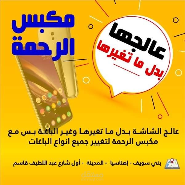 مكبس الرحمة فلاير