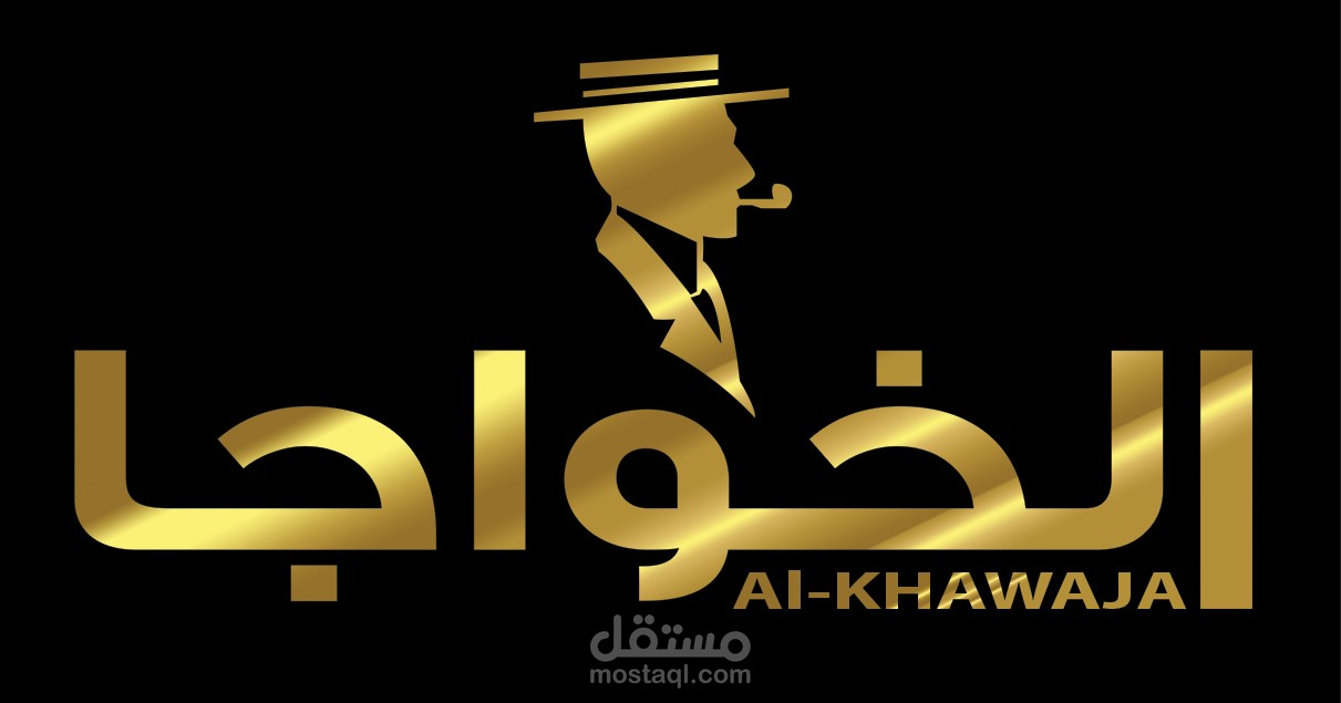 شعار مطعم الخواجا
