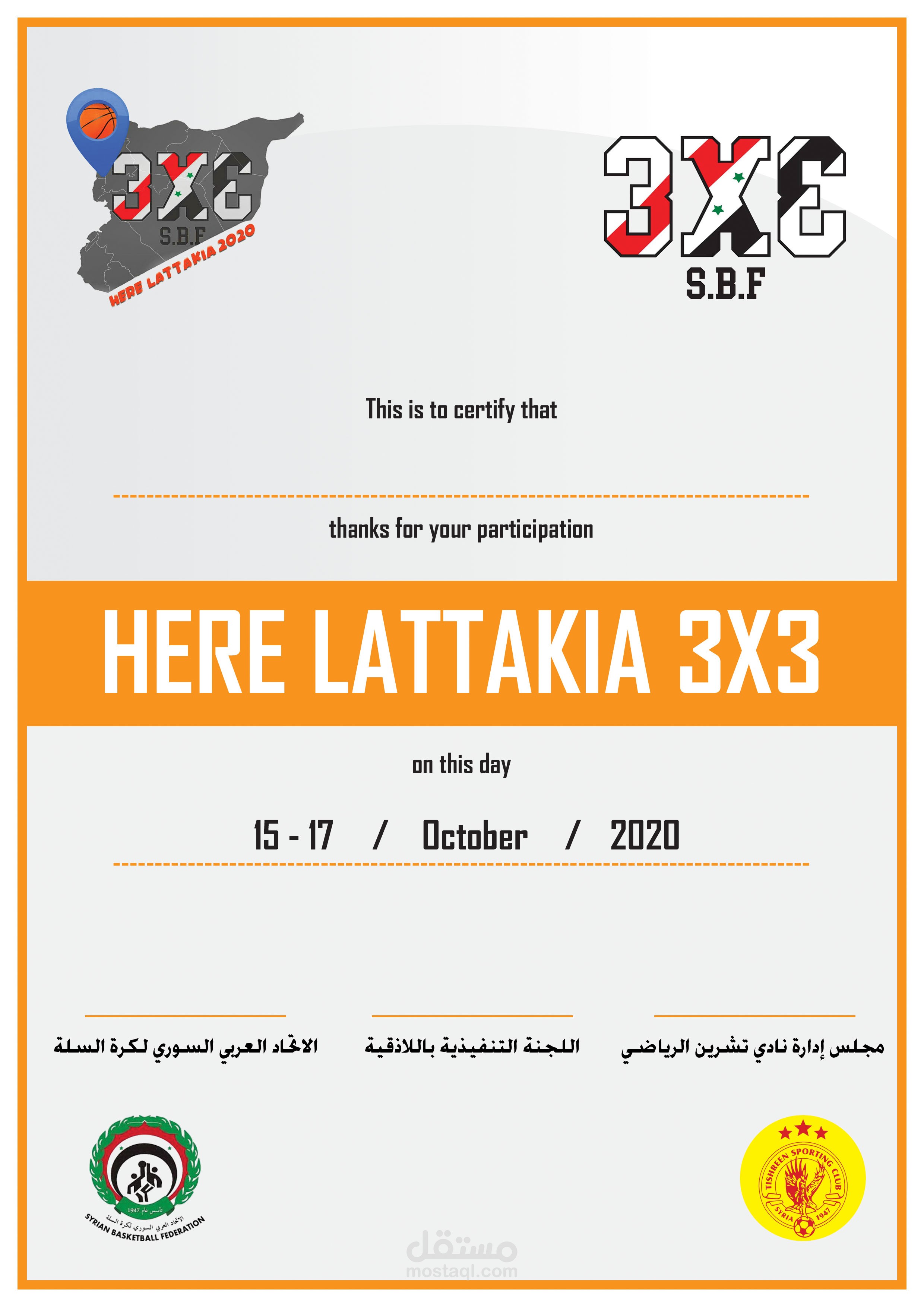 تصميم شهادات بطولة 3x3 بكرة السلة