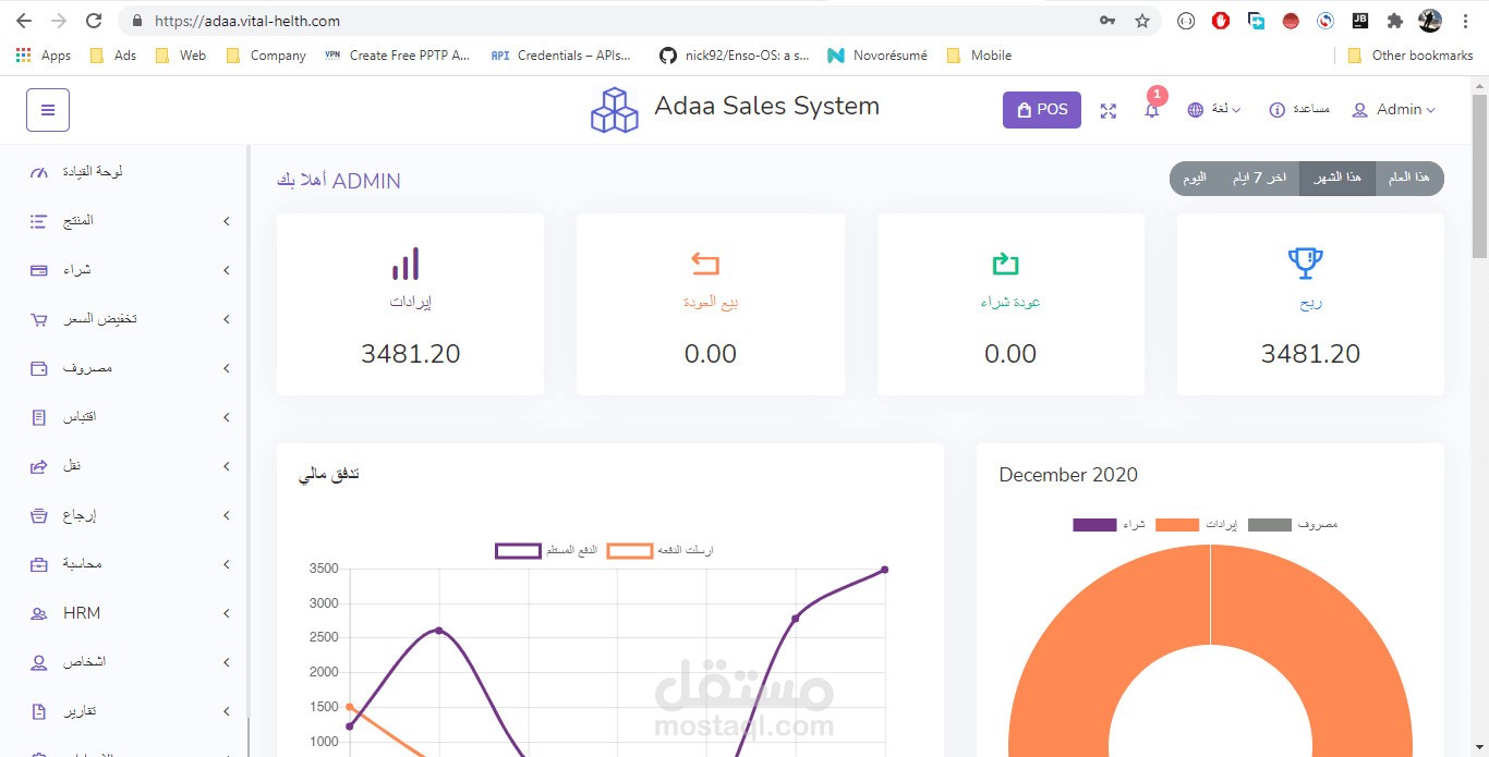 Adaa | أداء - نظام محاسبي و نقاط البيع و إدارة العملاء و الموظفين - Pos & ERP & CRM System
