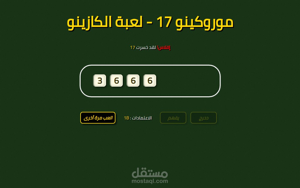 لعبة الكازينو