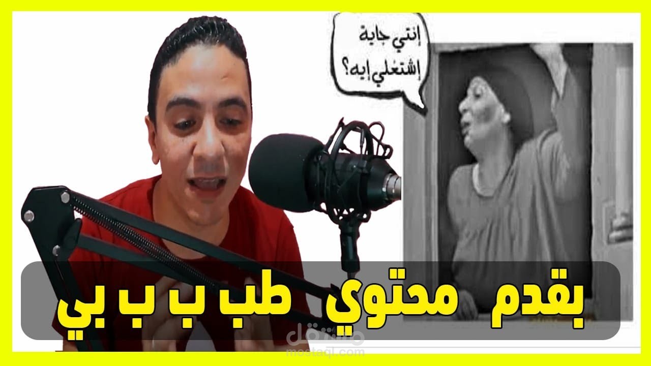 معلق صوتى للعديد من قنوات اليوتيوب