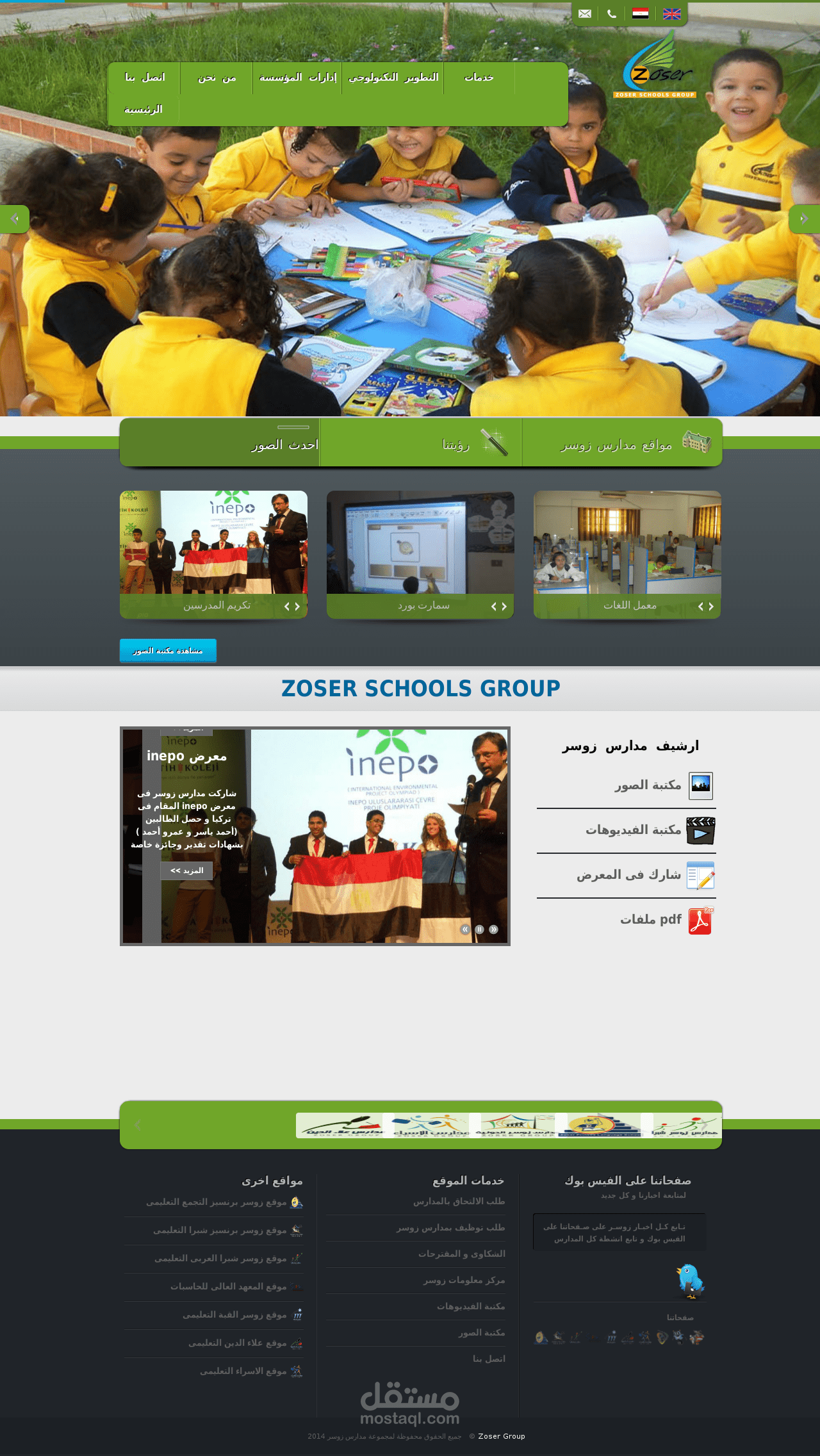 موقع مجموعة مدارس زوسر الخاصة