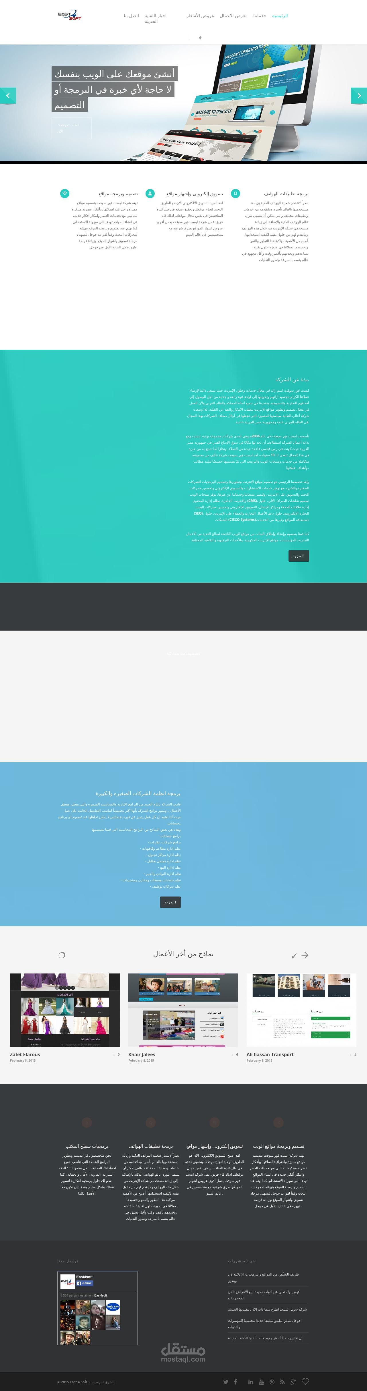 موقع شركة ايست فور سوفت للبرمجيات ونظم المعلومات