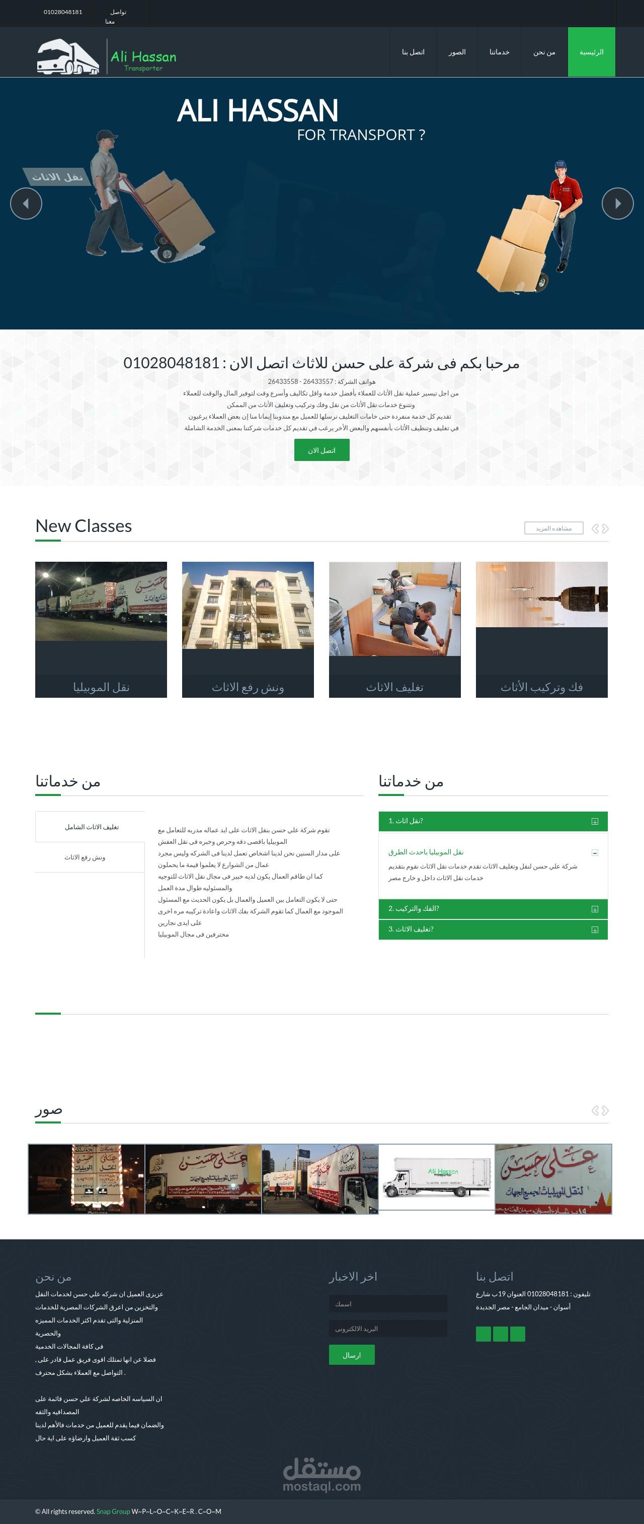 موقع شركة على حسن لنقل الاثاث