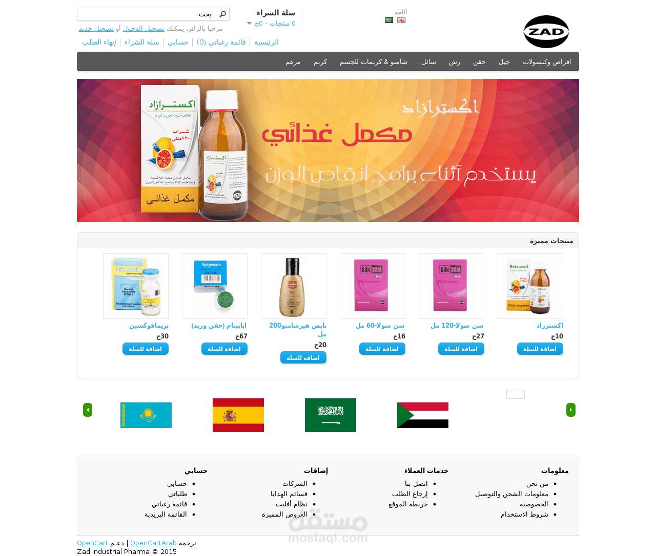 متجر شركة زاد للادوية