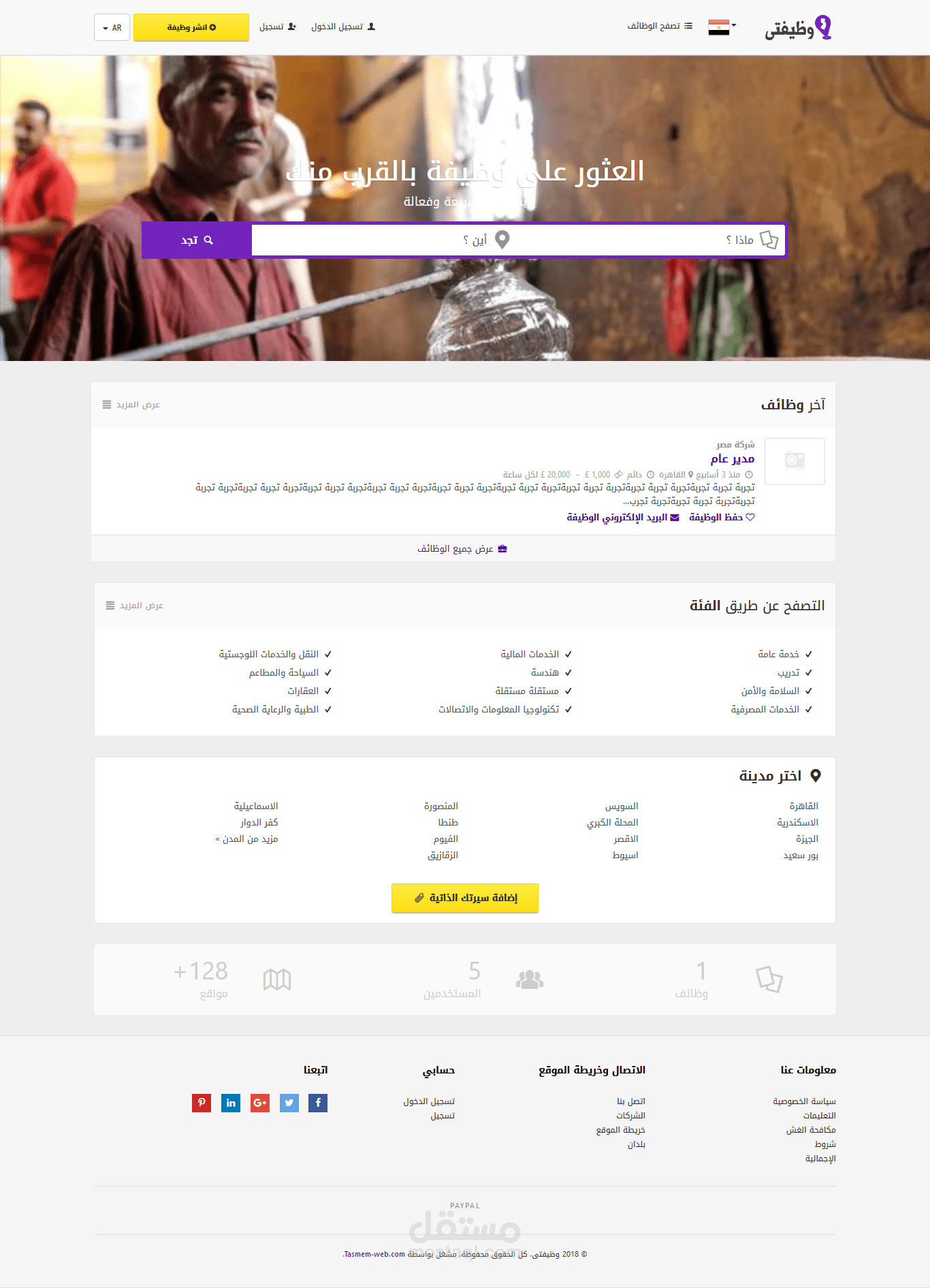 موقع وظائف مبوبة متعدد اللغات