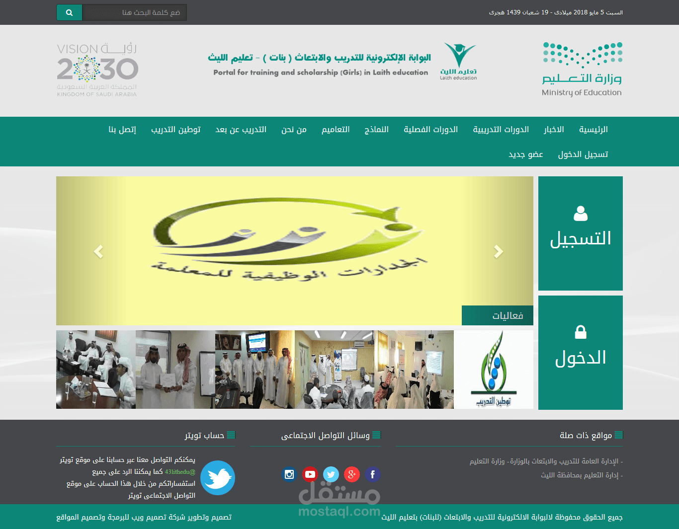 موقع البوابة الالكترونية للتدريب والابتعاث الليث - وزارة  التعليم السعودية