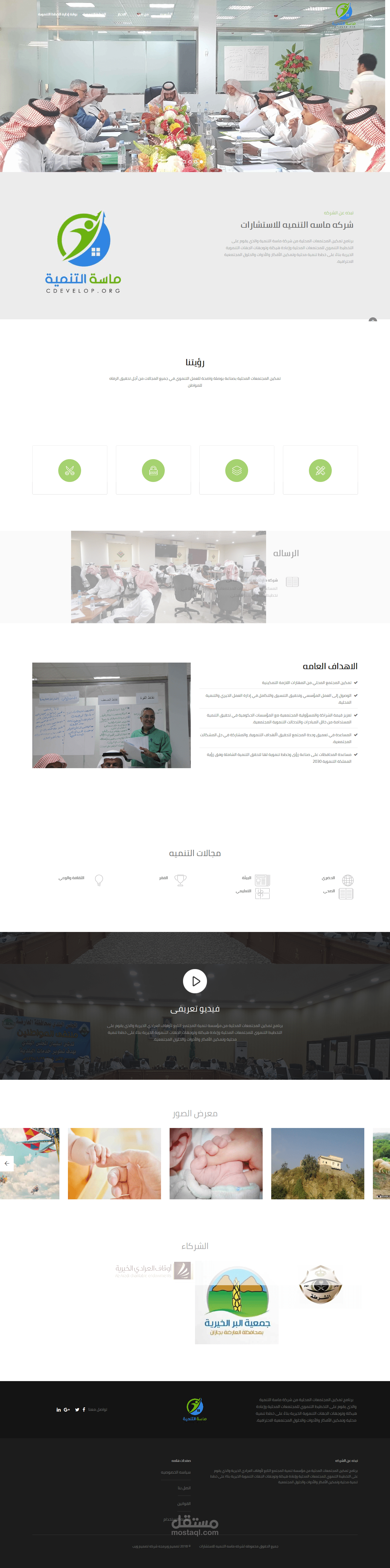 موقع وتطبيق شركة ماسة التنمية للاستشارات