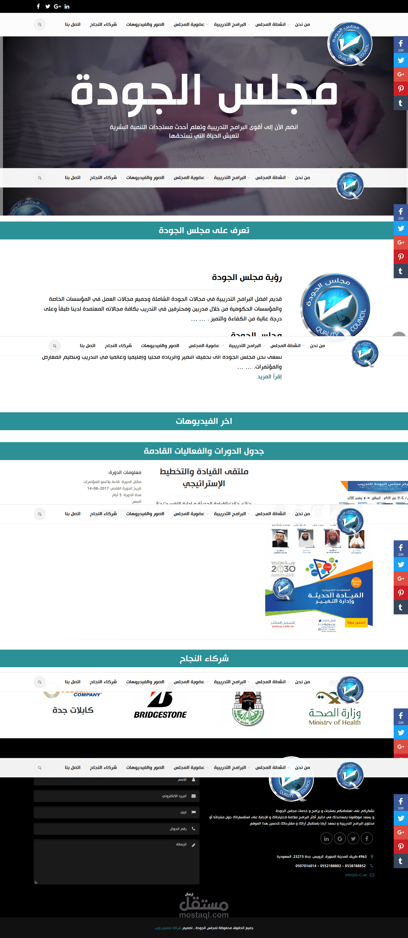 موقع مجلس الجودة التعليمي السعودي