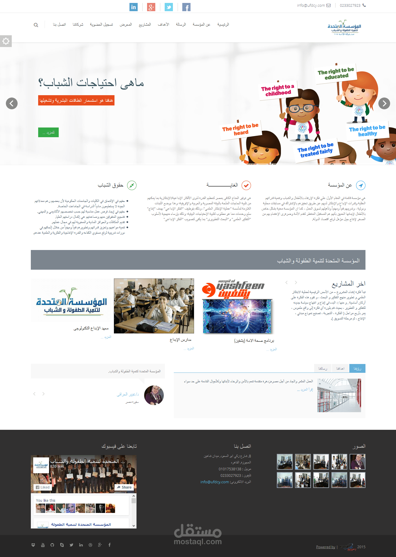 موقع المؤسسة المتحدة لتنمية الطفولة والشباب