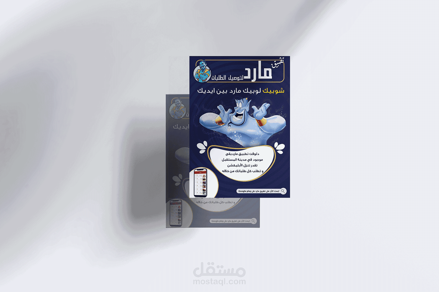 Genie Application Flyer