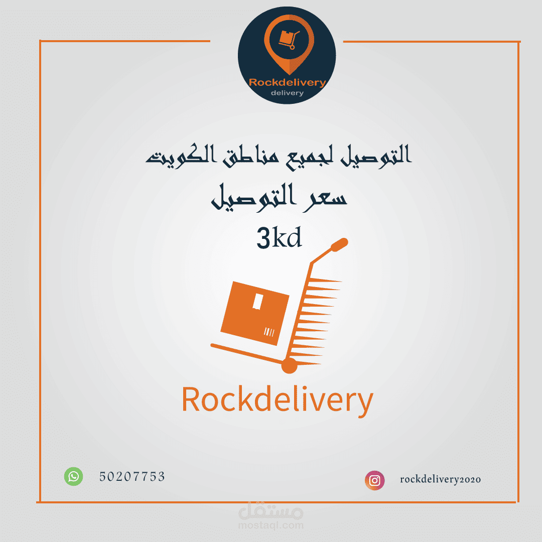 تصميم لشركة ديلفري