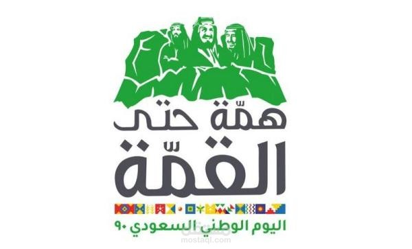 مونتاج احترافي  فيديو لليوم الوطني السعودي