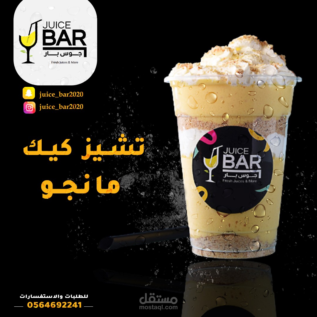 سوشيال ميديا لمحل بوظة