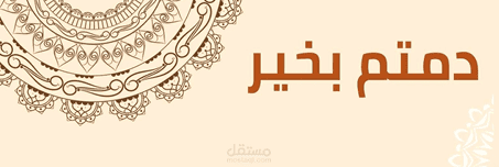 مونتاج احترافي لخطبة ........دمتم سالمين الفيديو موجود بالرابط