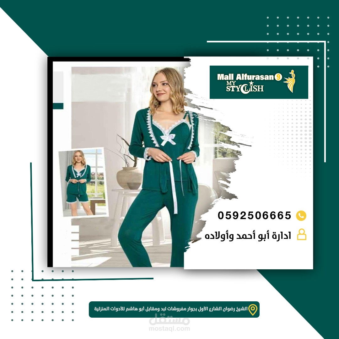 تصميم لمحل ملابس