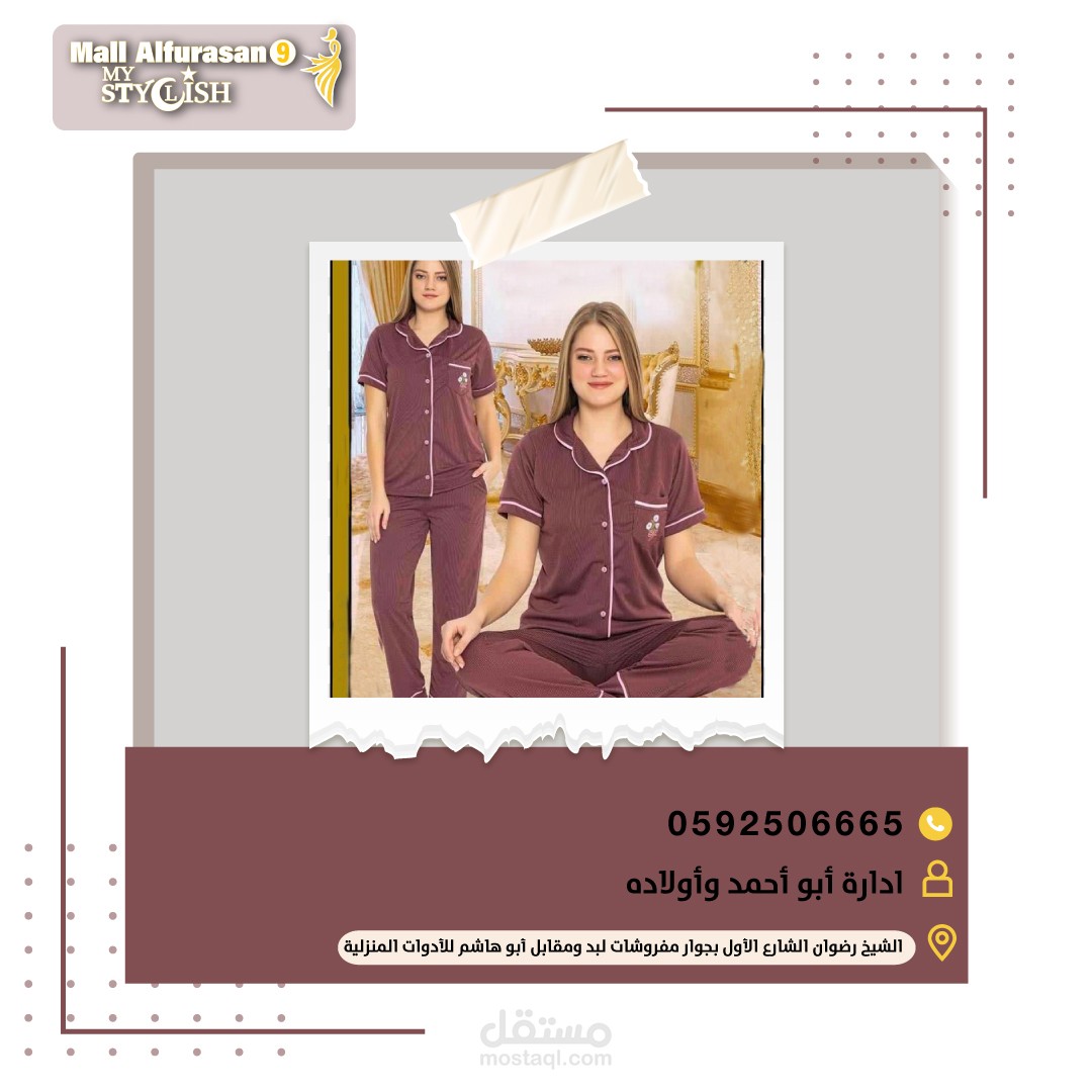 تصميم لمحل ملابس