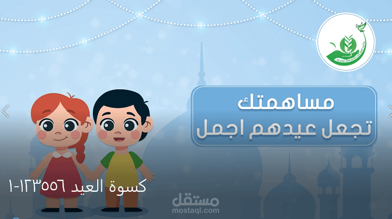 كسوة العيد موشن جغرافيك