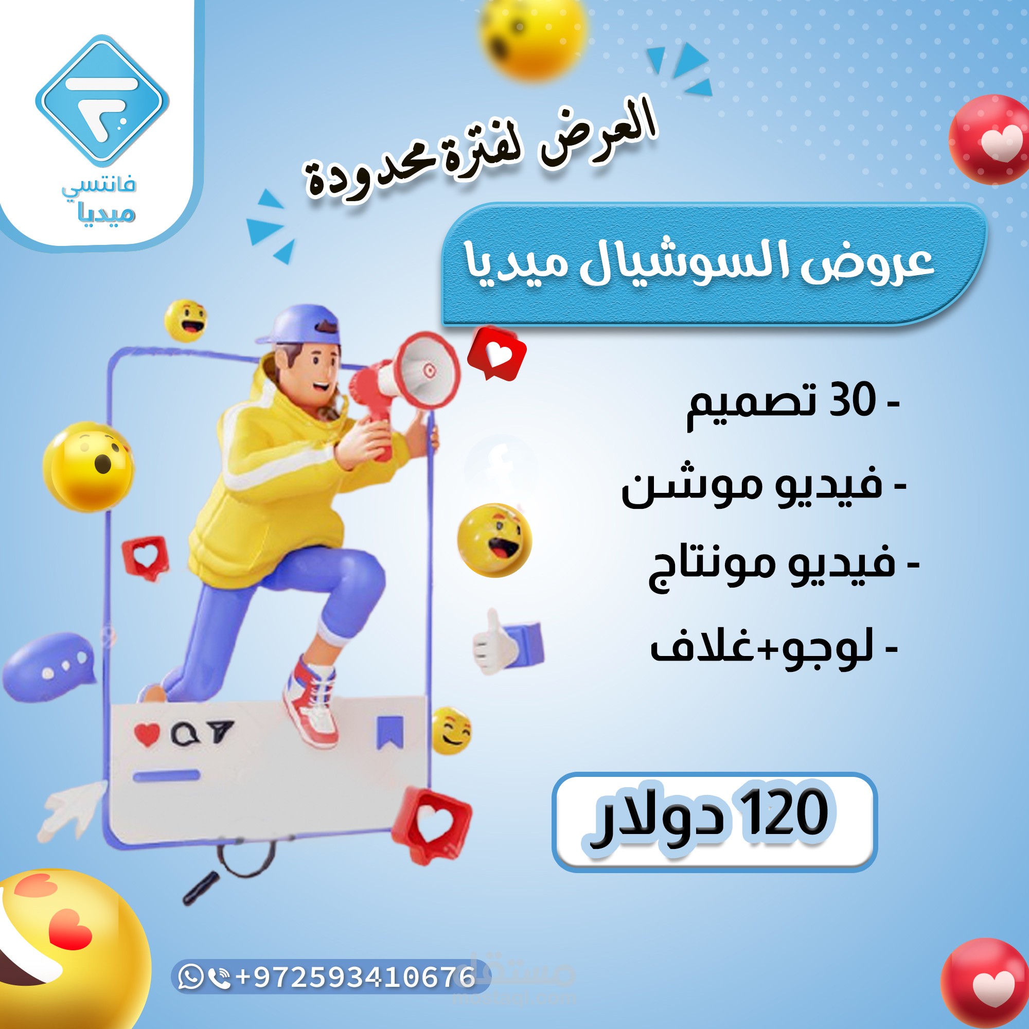 تصميم لعروض سوشيال ميديا