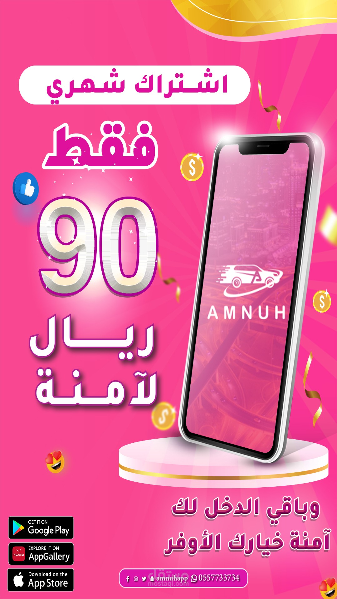 سوشيال ميديا احترافي لتطبيق
