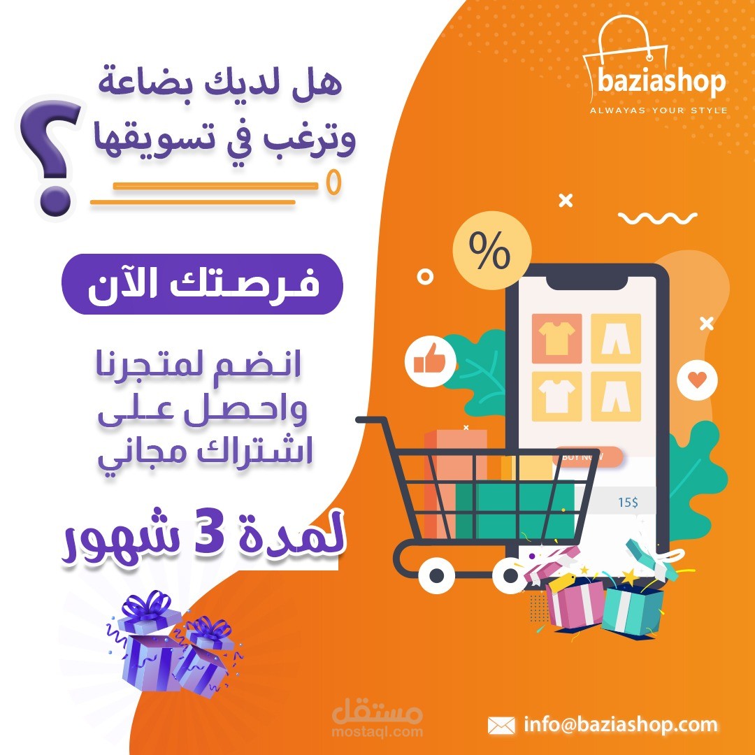 تصميم لمتجر