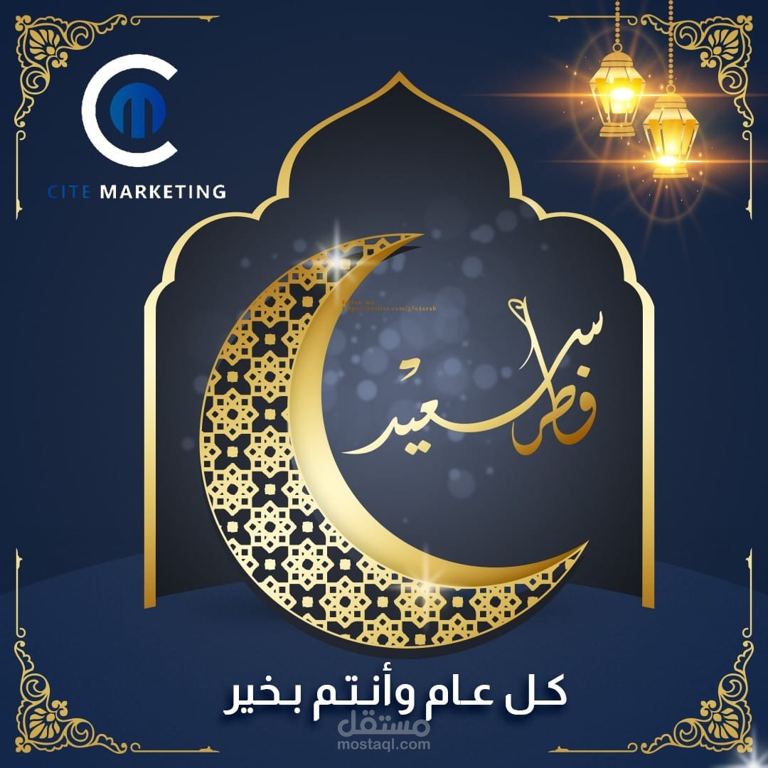 معايدة احترافية وجذابة  لمتجر