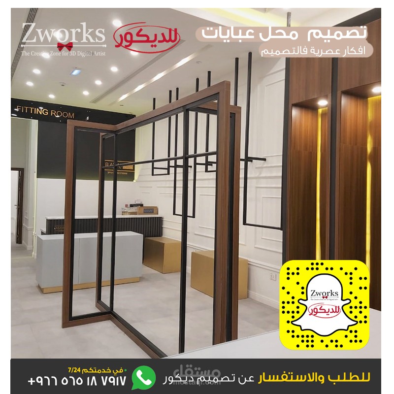 مونتاج لمحل