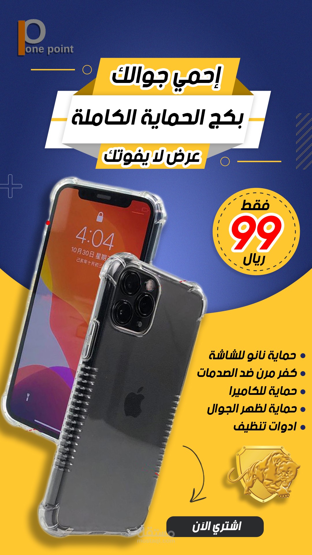 اعلان ترويجي (سناب شات)