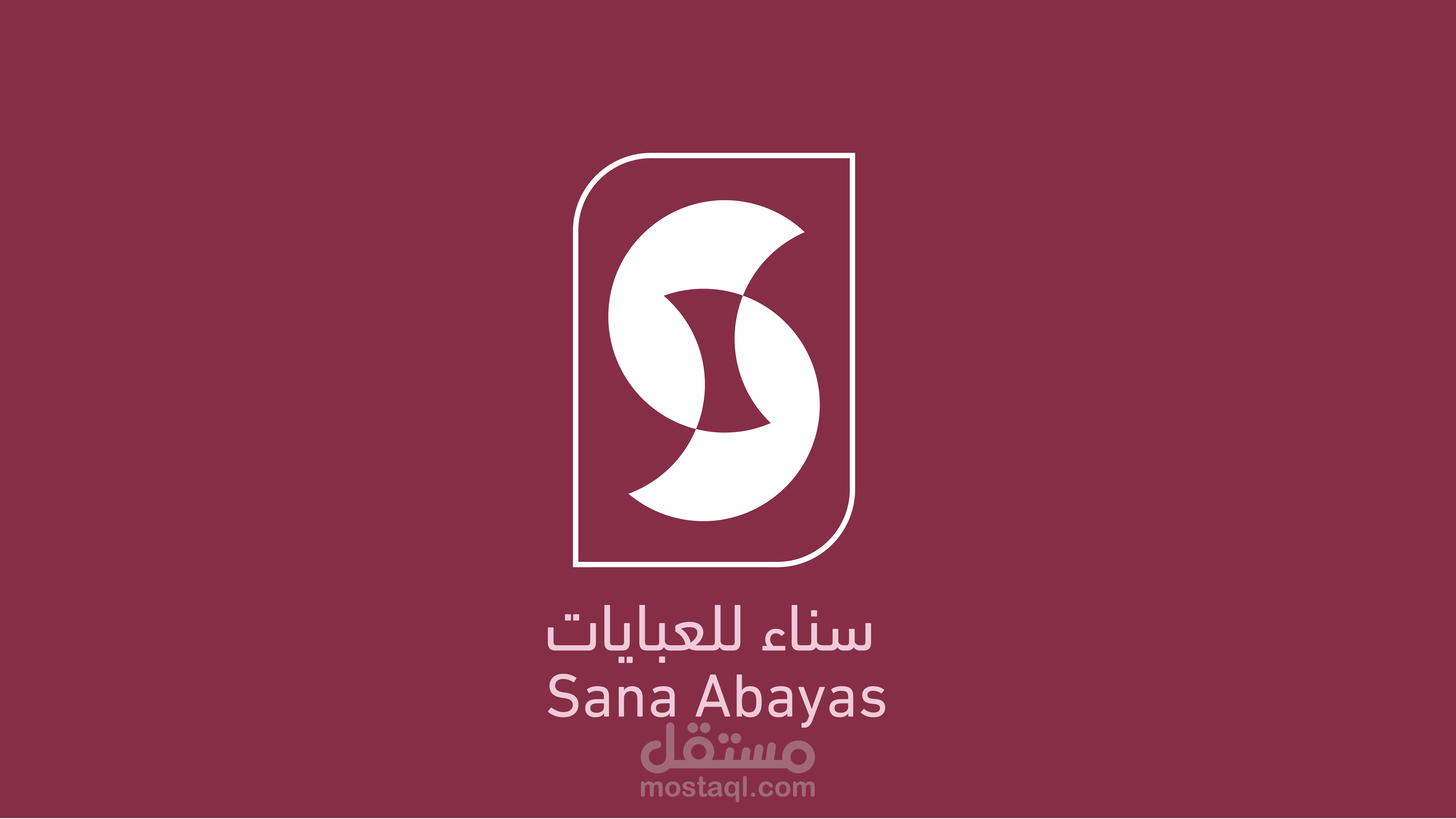 هوية متجر سناء للعبايات