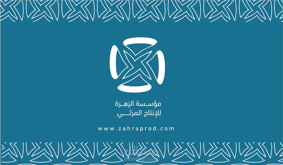 الهوية تجارية لشركة الزهرة للإنتاج المرئي